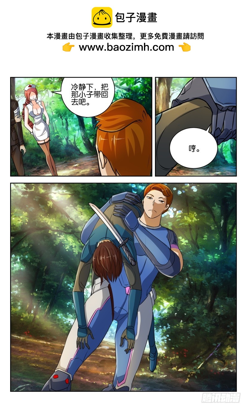 🍣拓星者 第284回 第3页