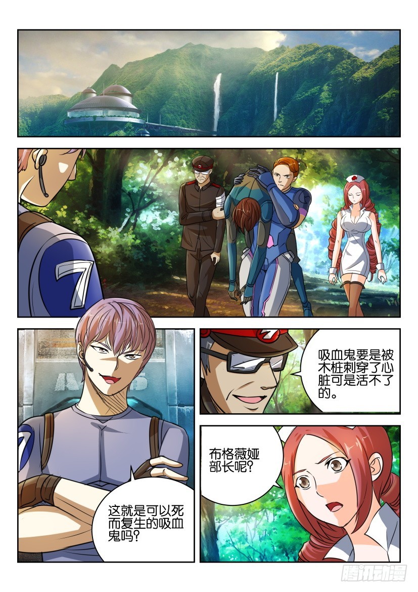🍣拓星者 第284回 第4页