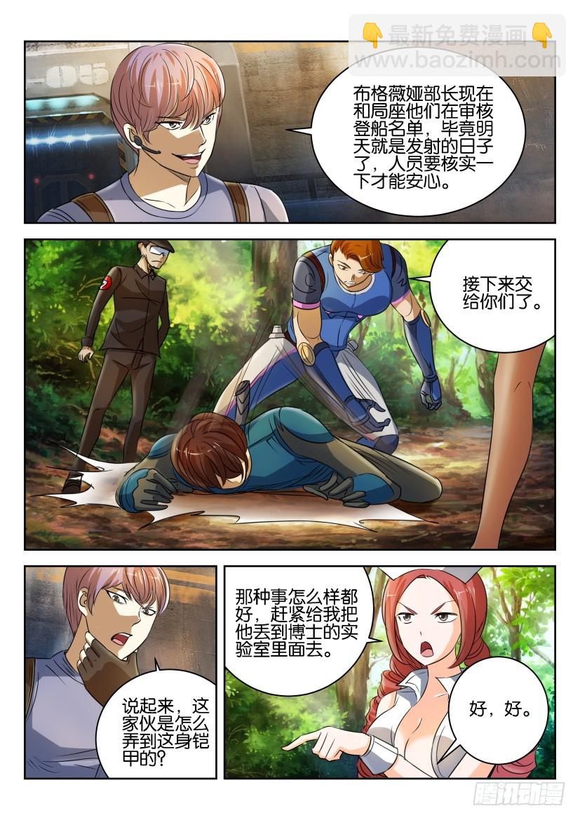 🍣拓星者 第284回 第5页