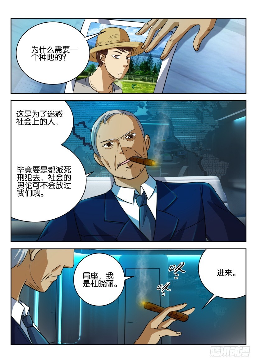 🍣拓星者 第284回 第7页