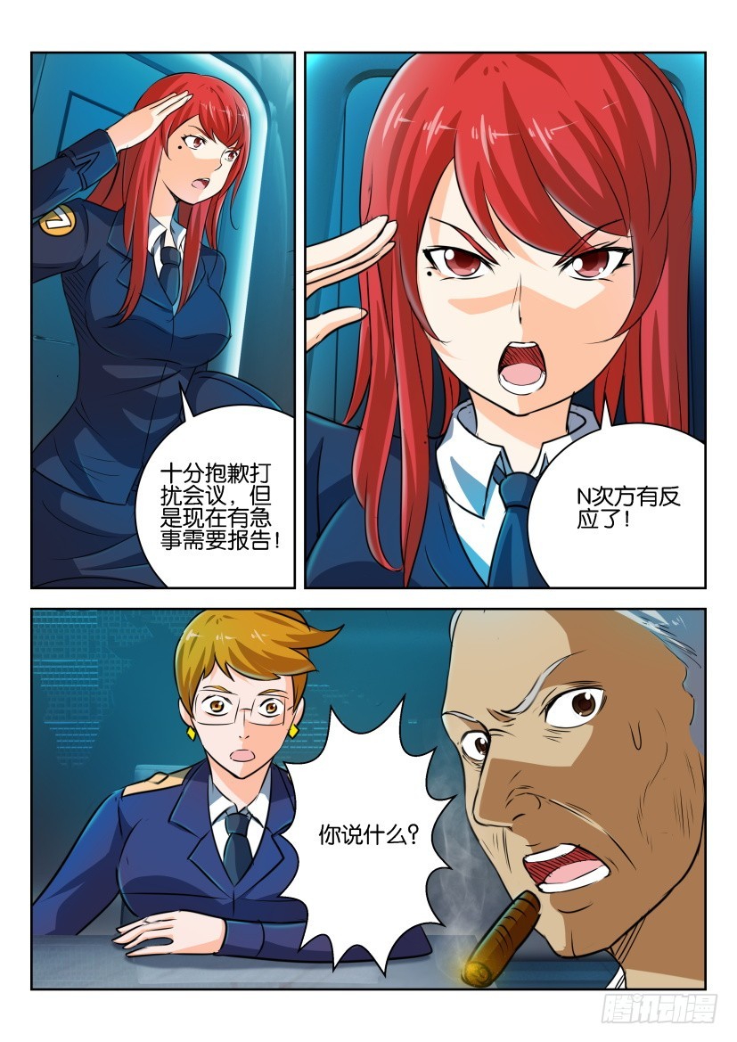 🍣拓星者 第284回 第8页