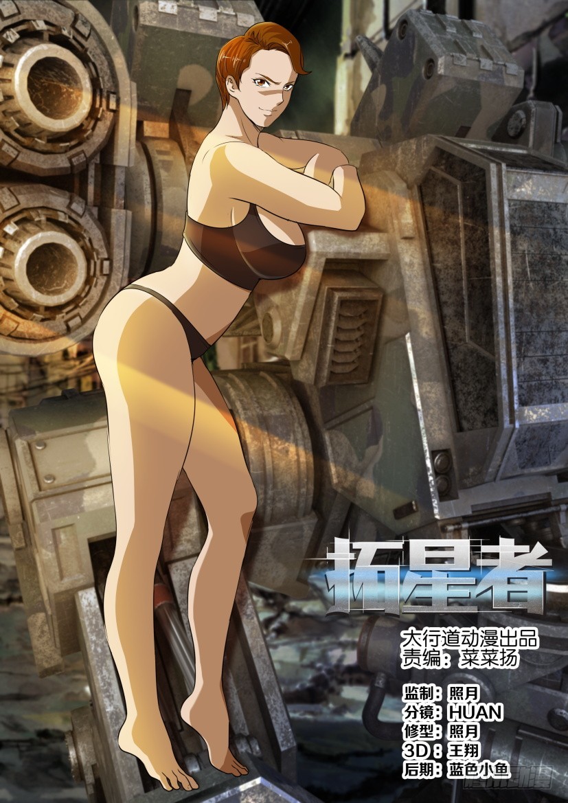 🍣拓星者 第286回 第1页