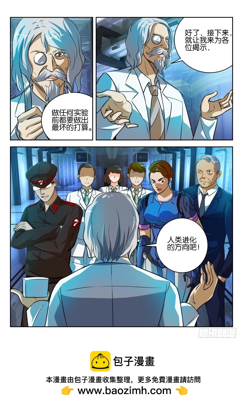 🍣拓星者 第286回 第10页