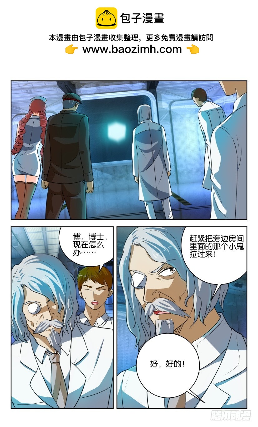 🍣拓星者 第286回 第2页