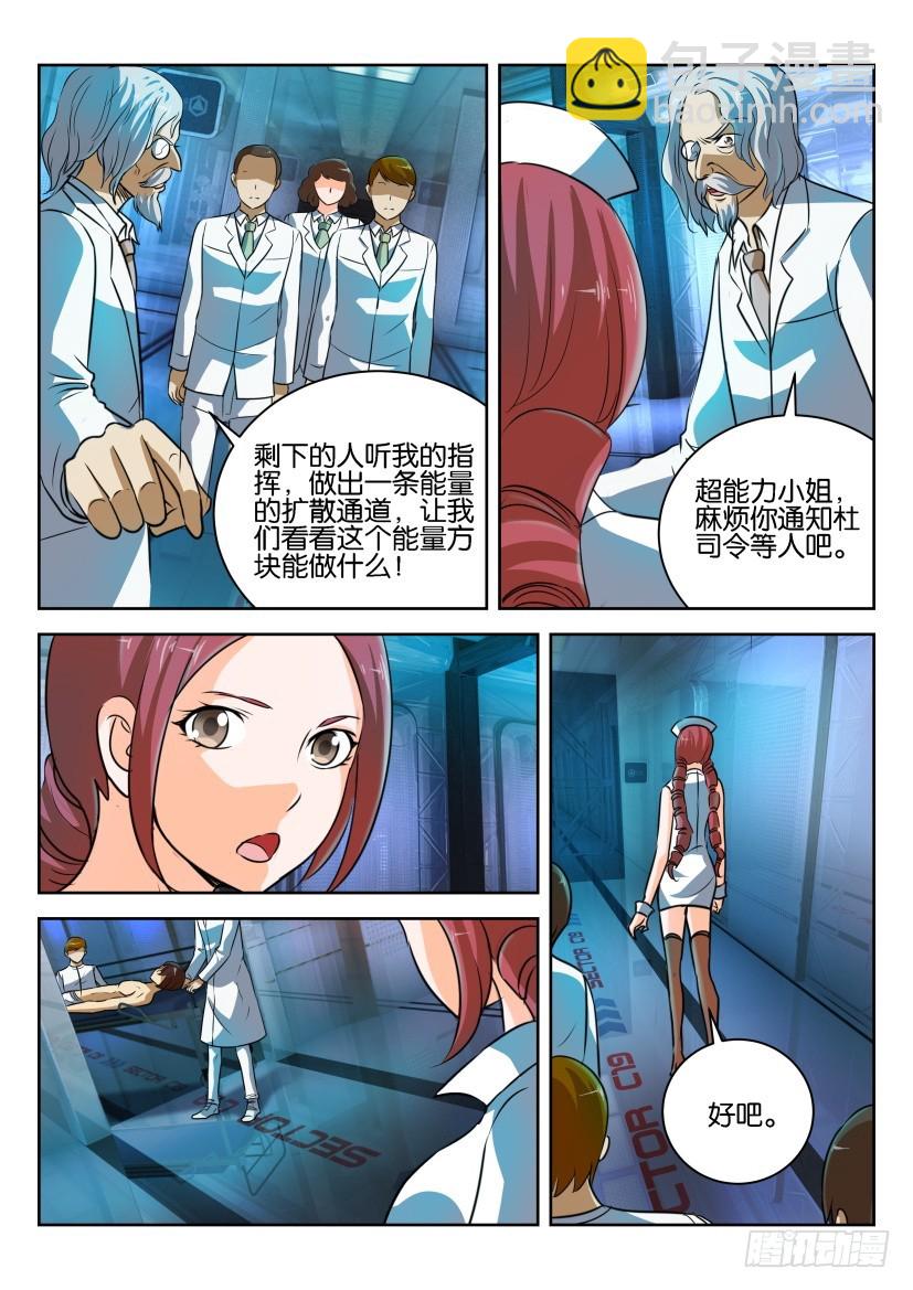 🍣拓星者 第286回 第3页