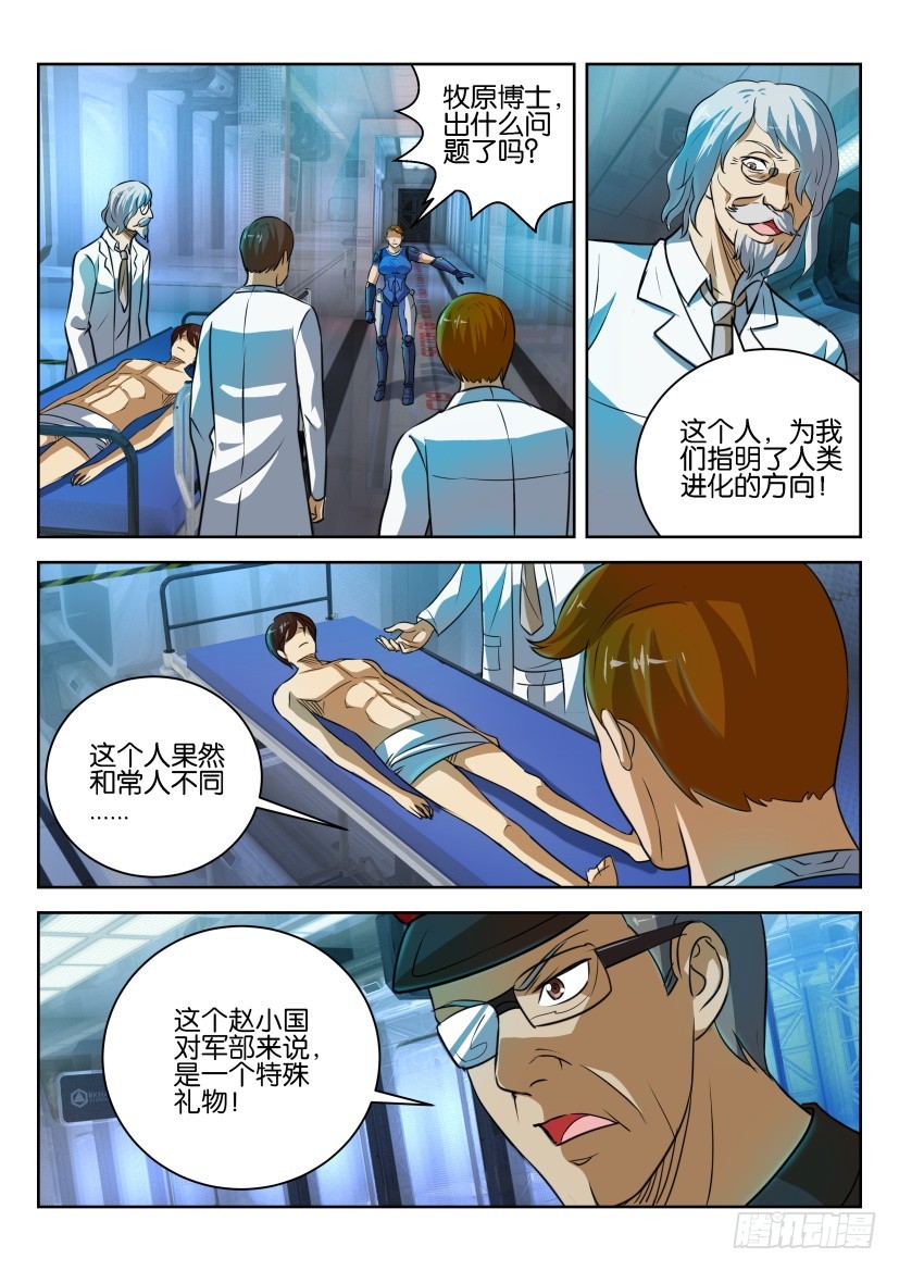 🍣拓星者 第286回 第6页