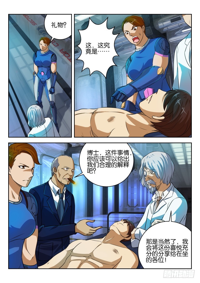 🍣拓星者 第286回 第7页