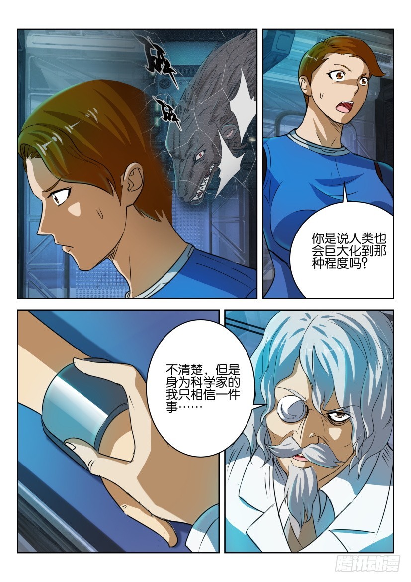 🍣拓星者 第286回 第9页