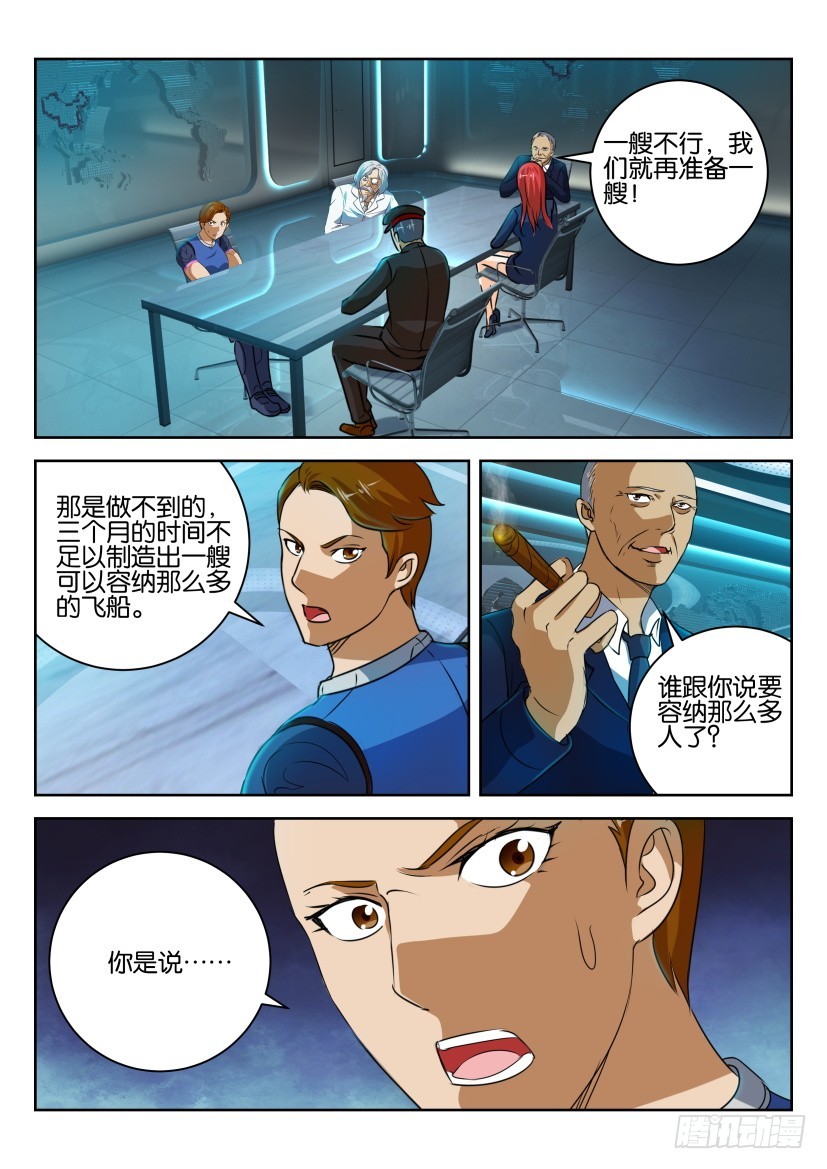 🍣拓星者 第288回 第1页