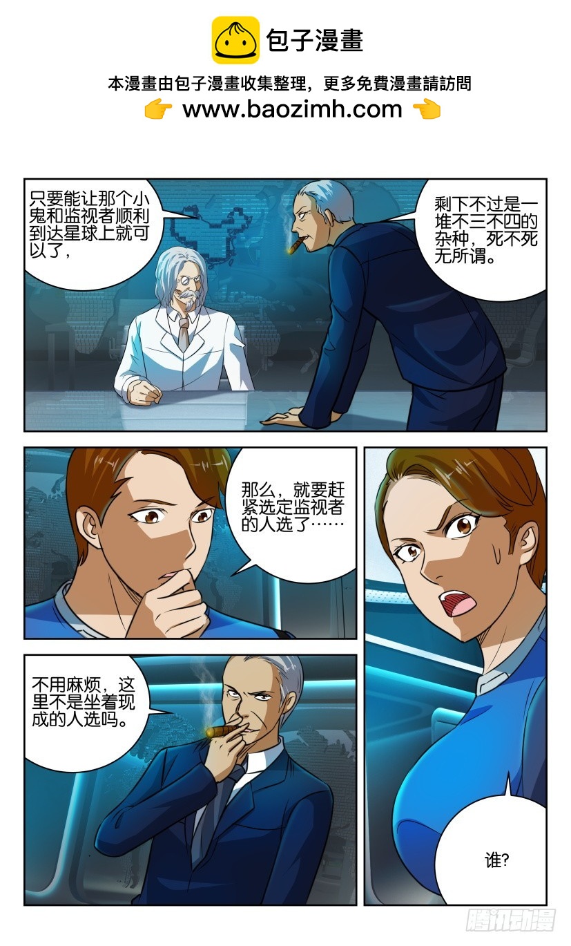 🍣拓星者 第288回 第2页