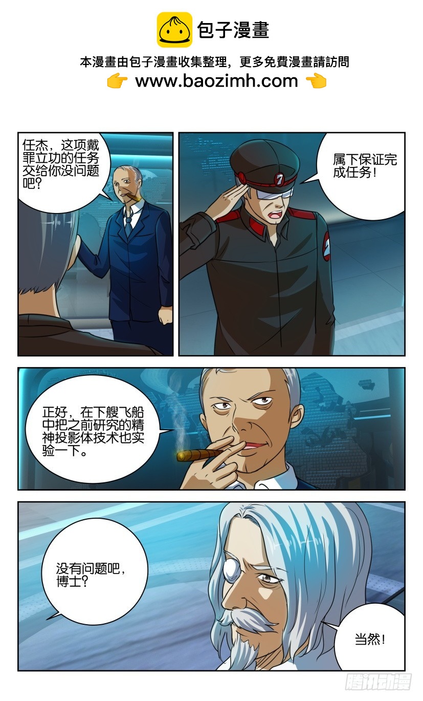 🍣拓星者 第288回 第3页