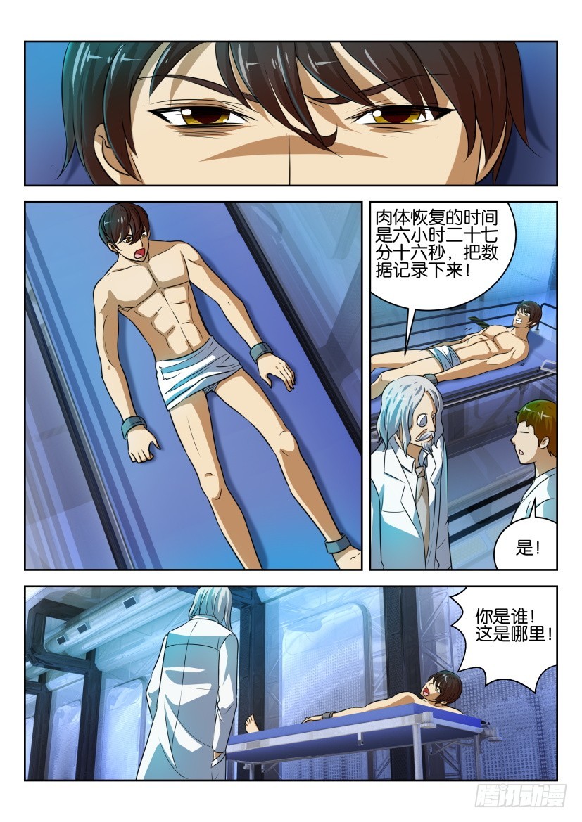 🍣拓星者 第288回 第5页