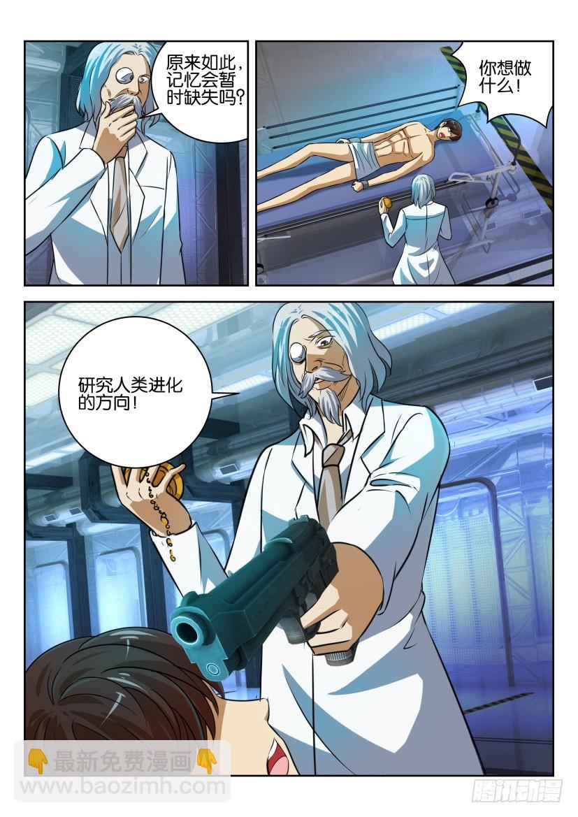 🍣拓星者 第288回 第6页