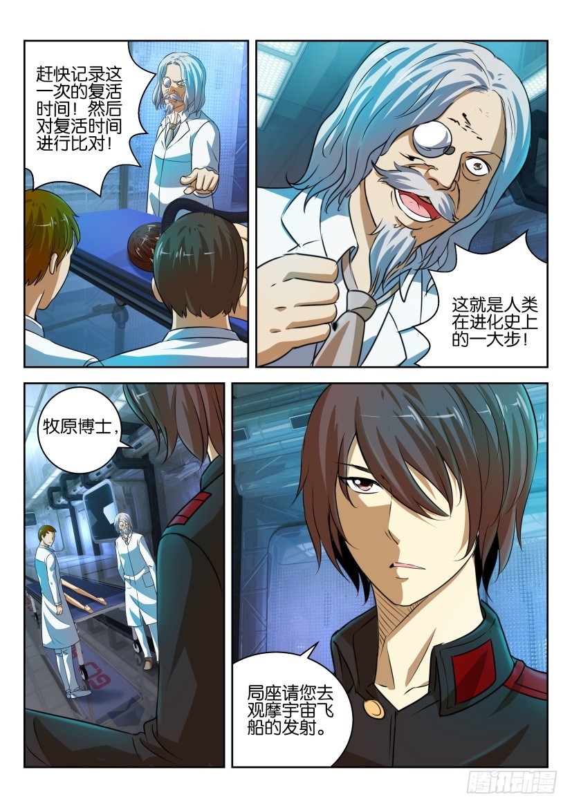 🍣拓星者 第288回 第9页