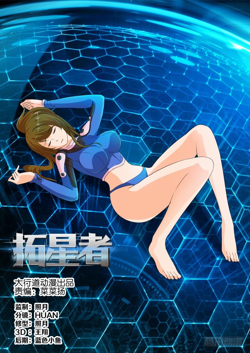 🍣拓星者 第290回 第1页