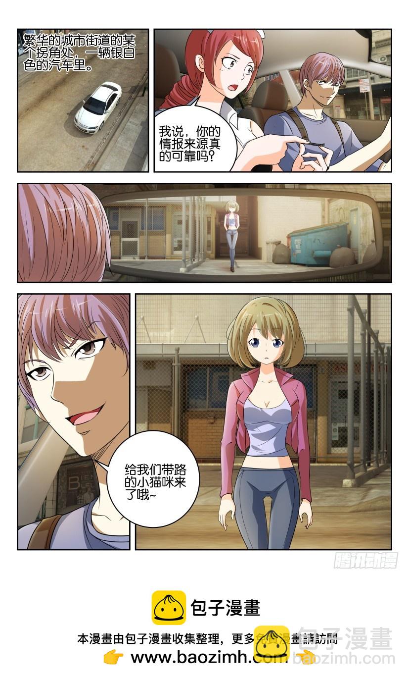 🍣拓星者 第290回 第10页
