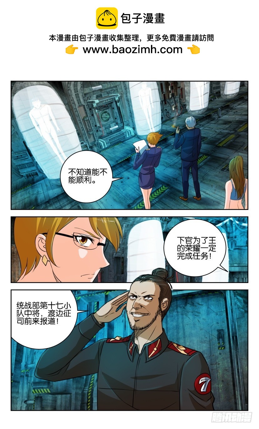 🍣拓星者 第290回 第2页