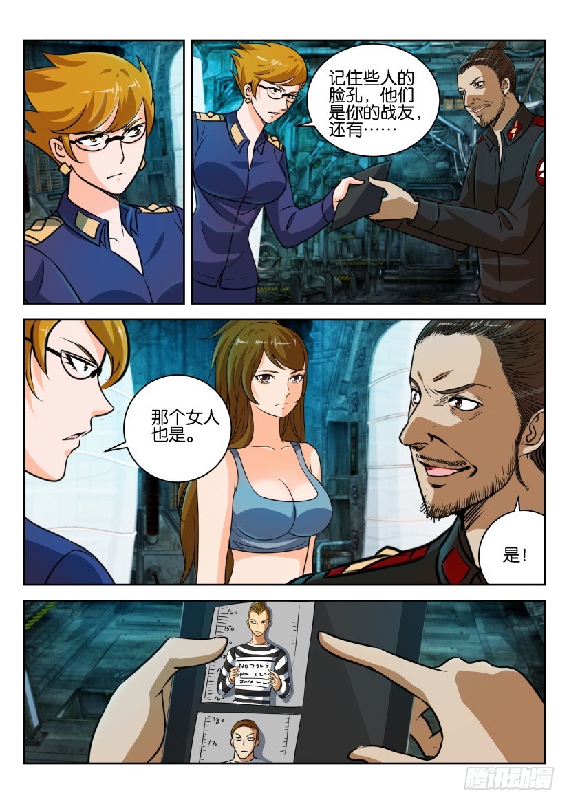 🍣拓星者 第290回 第3页