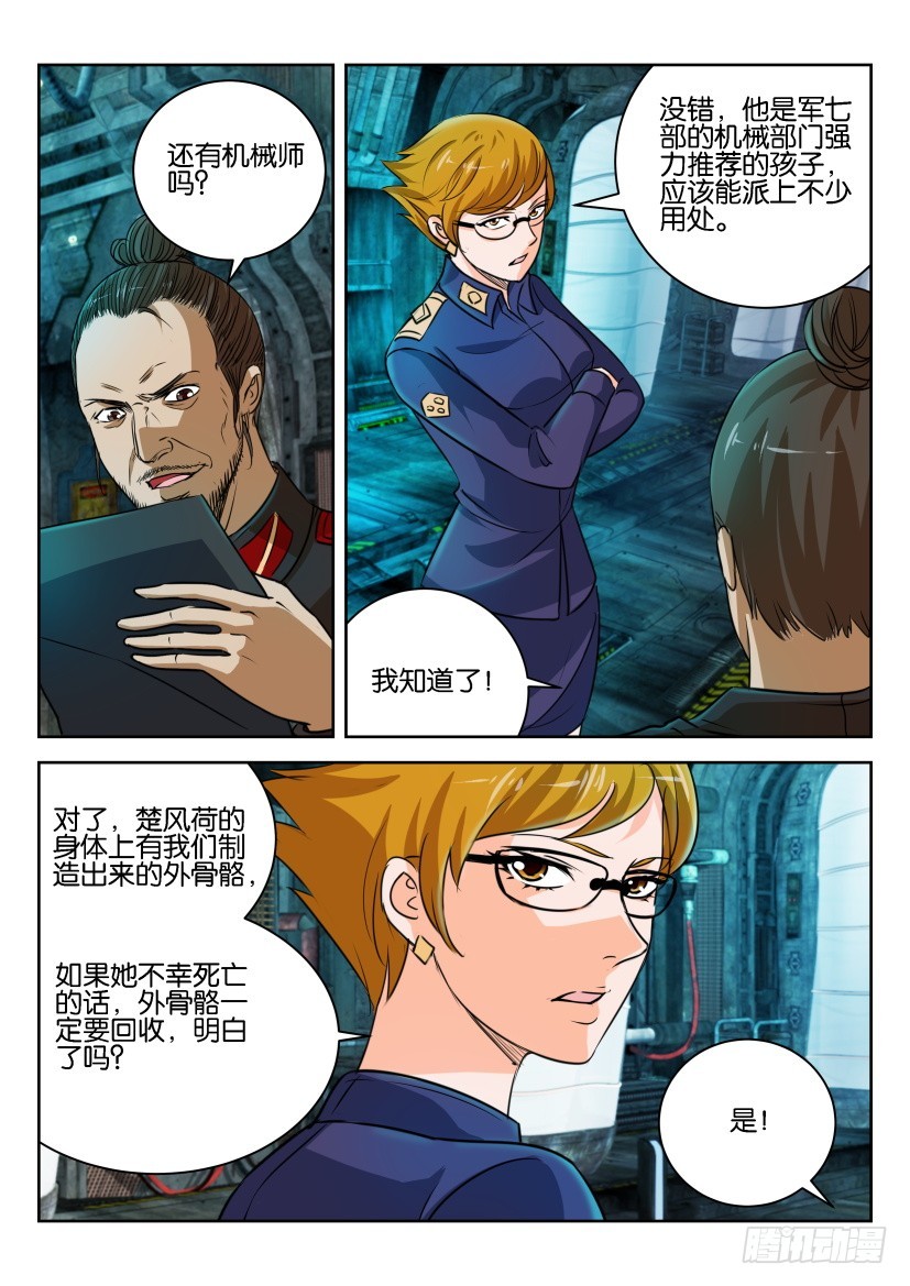 🍣拓星者 第290回 第4页