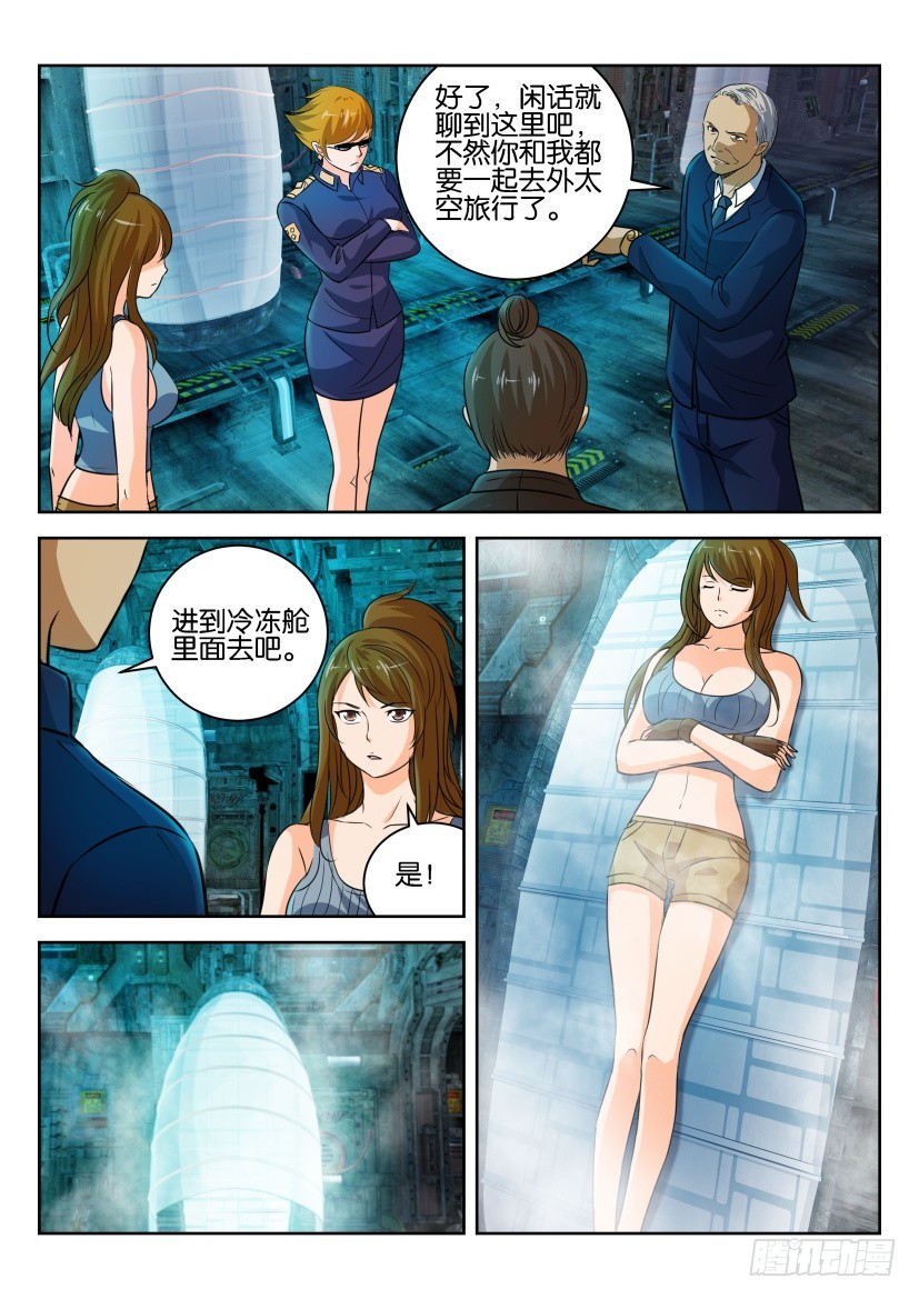 🍣拓星者 第290回 第5页
