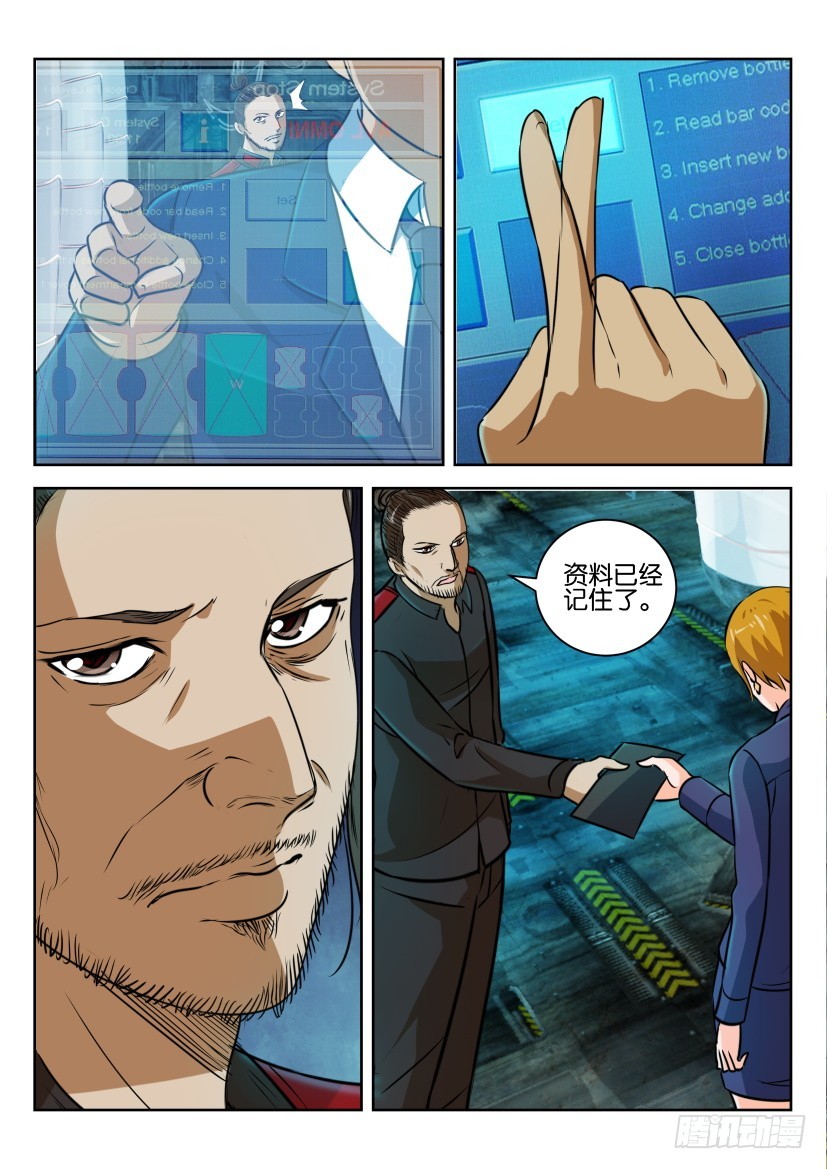 🍣拓星者 第290回 第6页