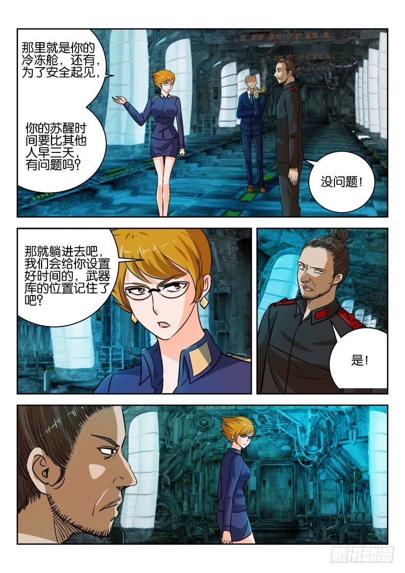 🍣拓星者 第290回 第7页