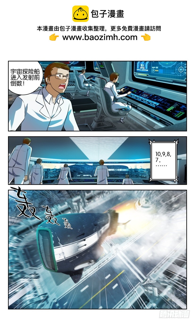 🍣拓星者 第290回 第8页
