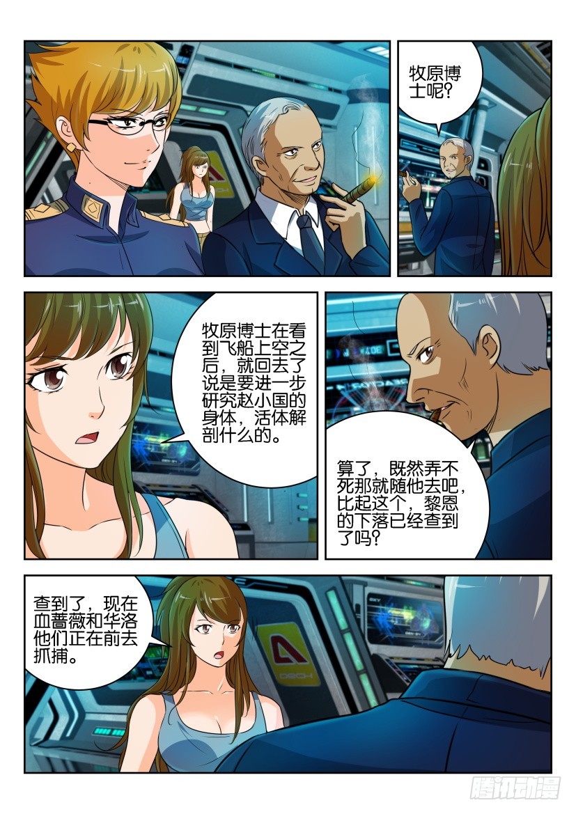 🍣拓星者 第290回 第9页
