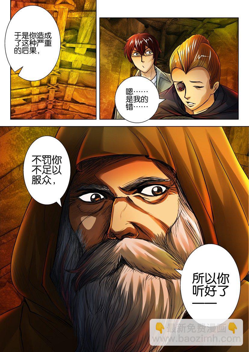 🍣拓星者 第三十回 第10页