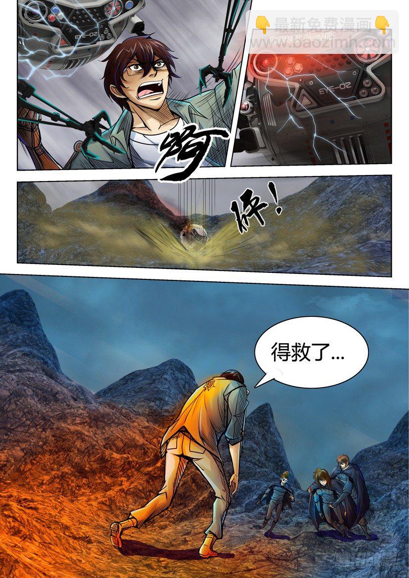 🍣拓星者 第三十回 第4页