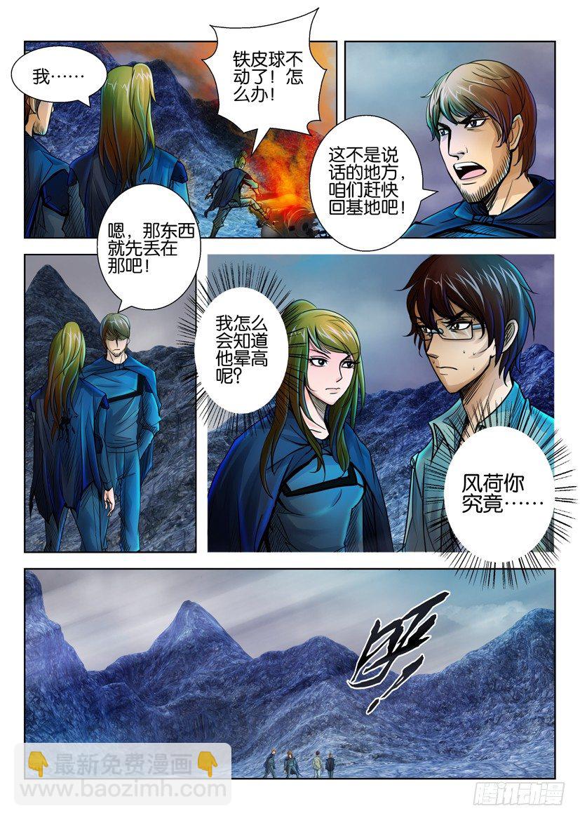 🍣拓星者 第三十回 第6页