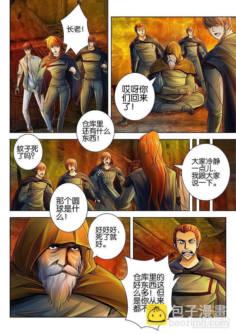 🍣拓星者 第三十回 第7页