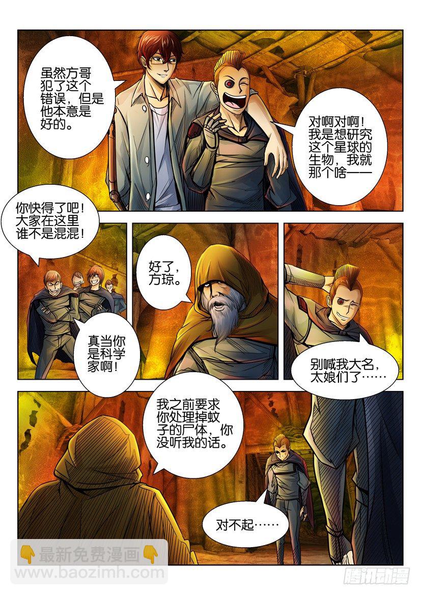 🍣拓星者 第三十回 第9页