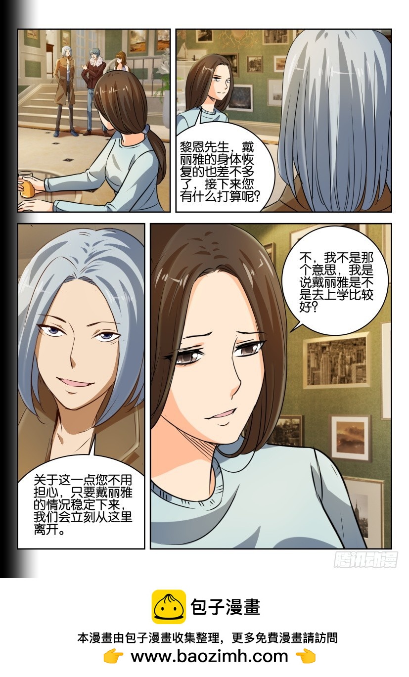 🍣拓星者 第292回 第10页