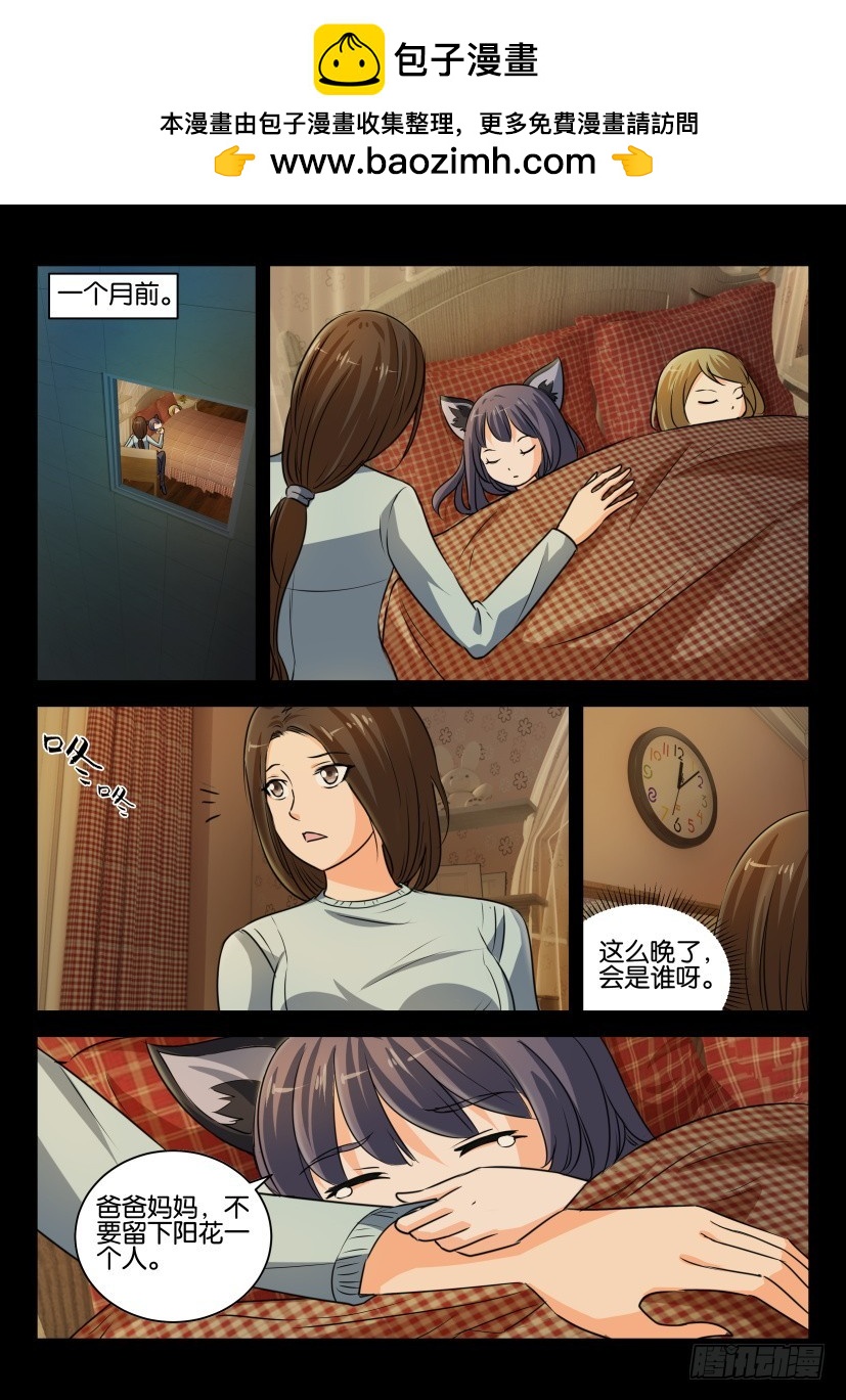 🍣拓星者 第292回 第2页
