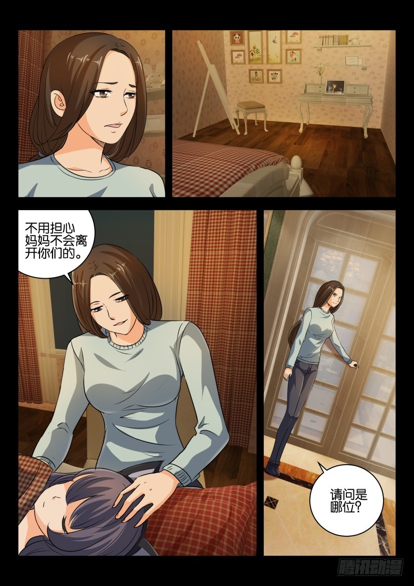 🍣拓星者 第292回 第3页