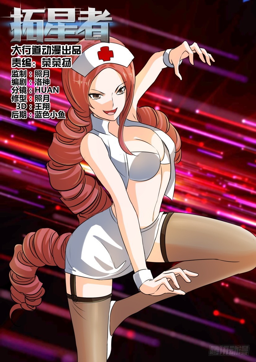 🍣拓星者 第298回 第1页