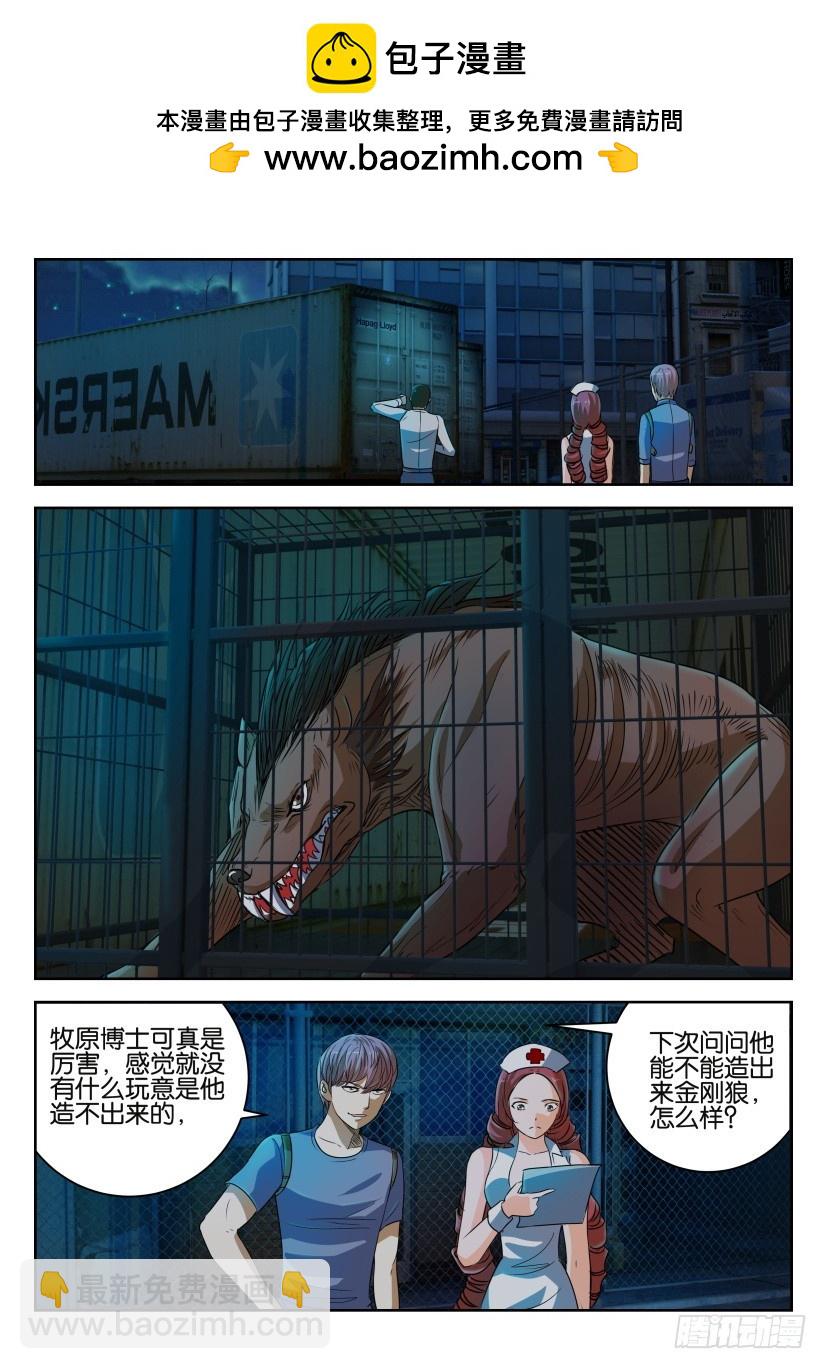 🍣拓星者 第298回 第2页