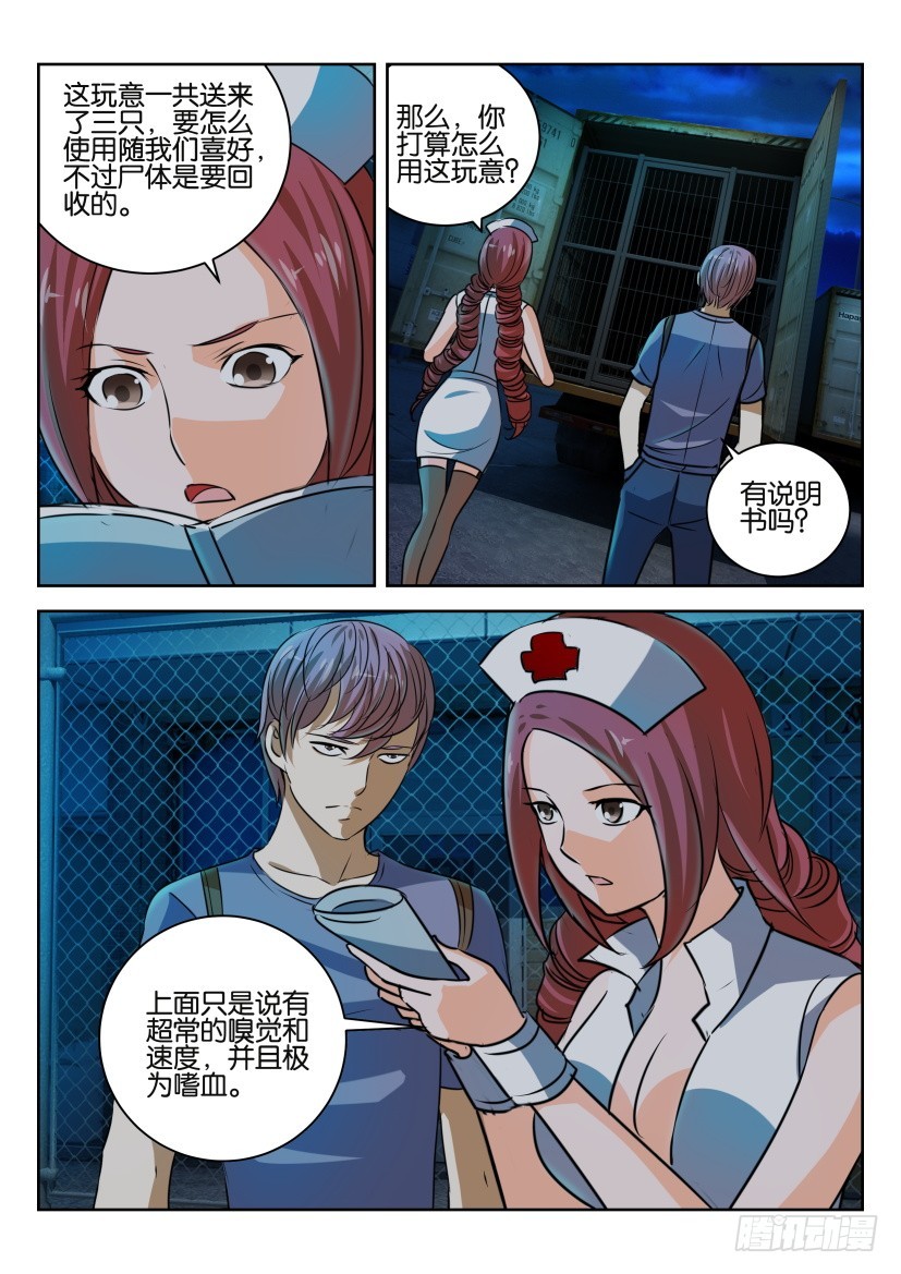 🍣拓星者 第298回 第3页