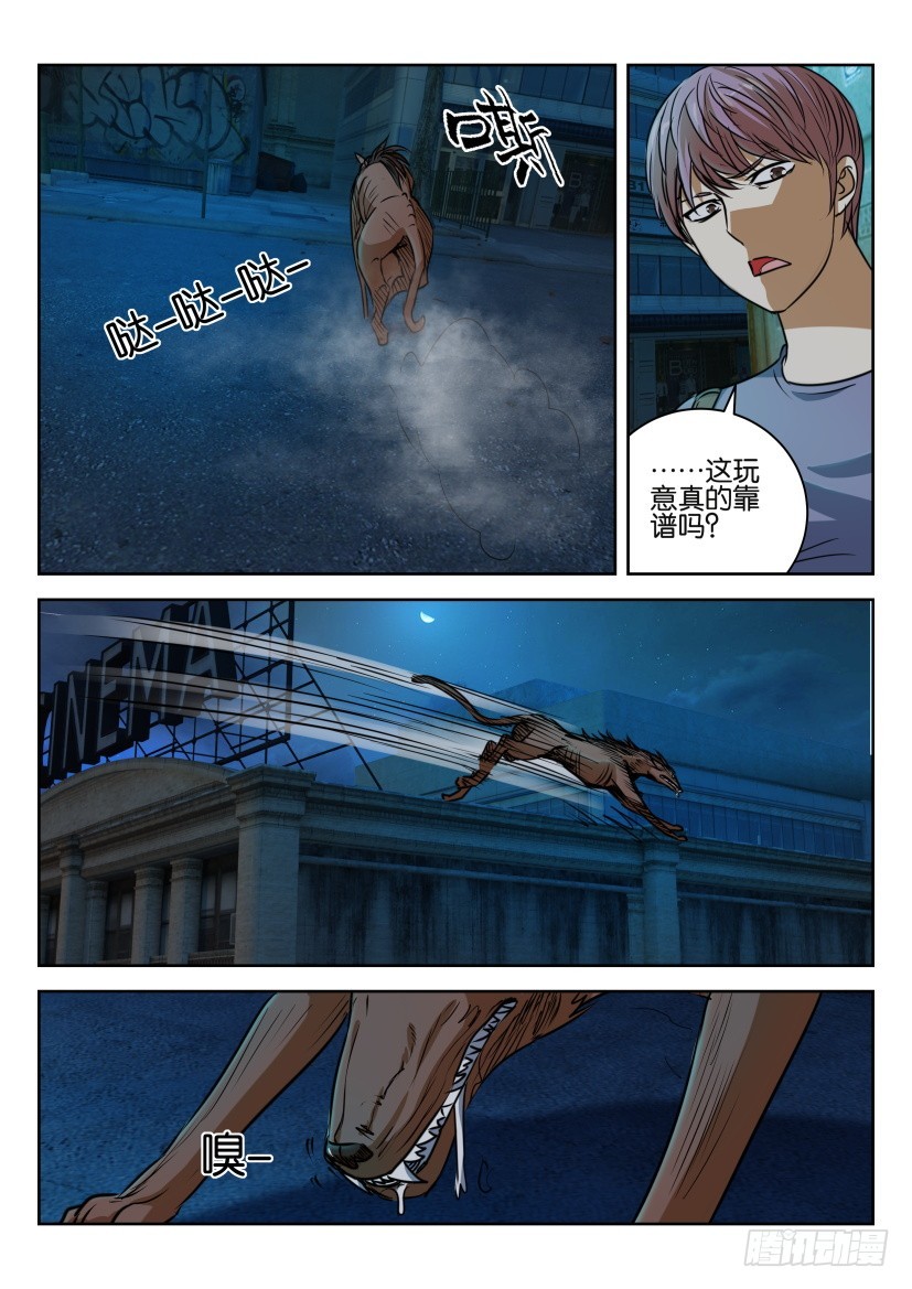 🍣拓星者 第298回 第6页