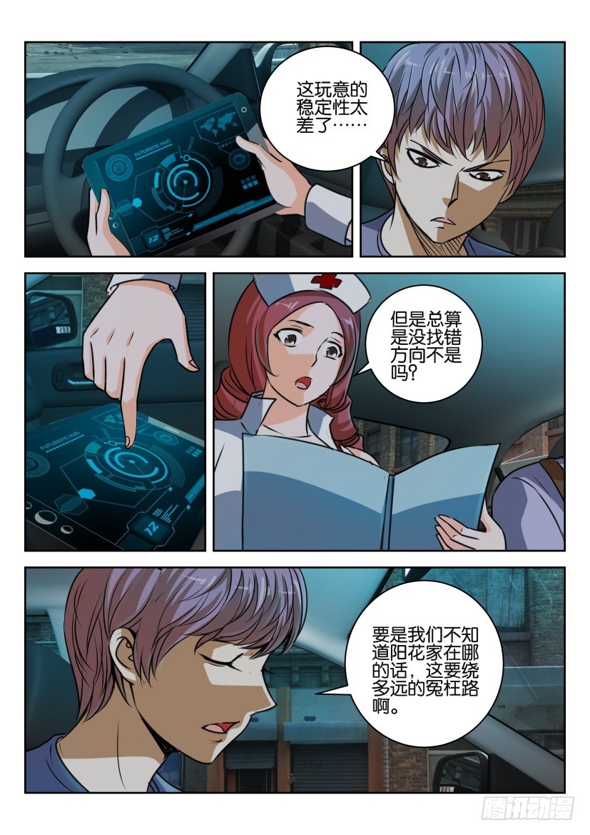 🍣拓星者 第298回 第8页