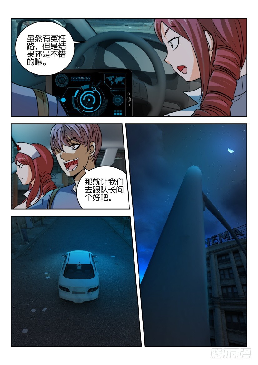 🍣拓星者 第298回 第9页