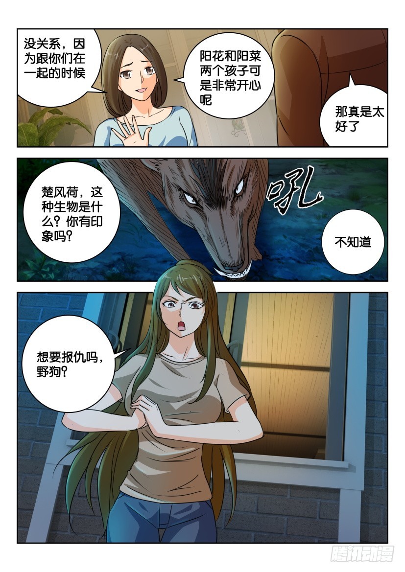 🍣拓星者 第300回 第3页