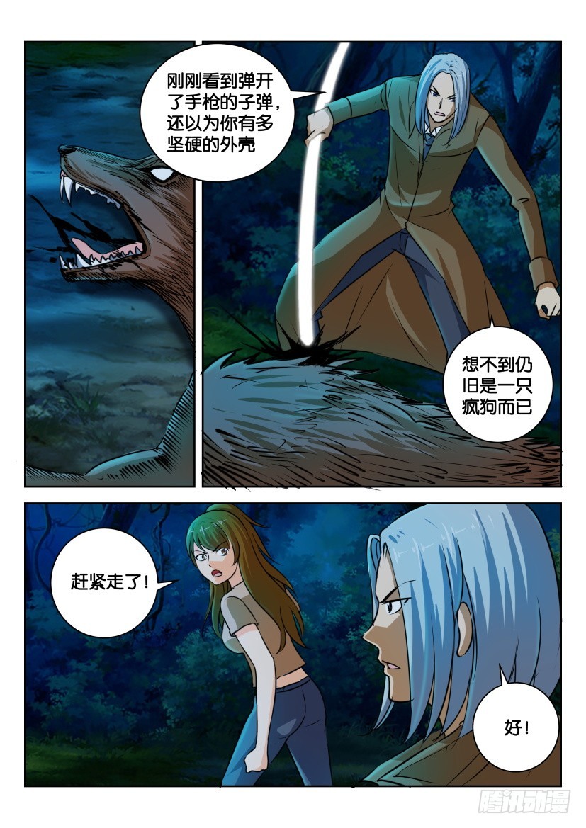 🍣拓星者 第300回 第5页