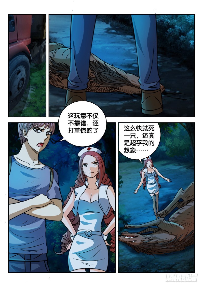 🍣拓星者 第300回 第7页