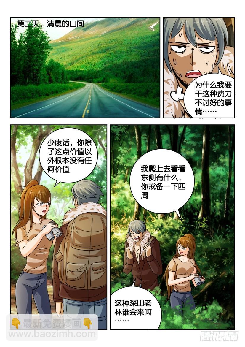 🍣拓星者 第300回 第9页