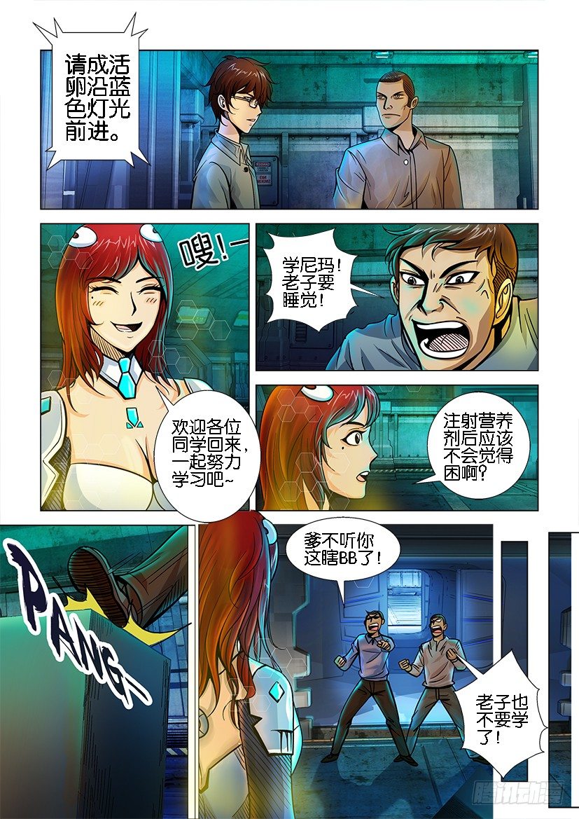 🍣拓星者 第四回 第1页
