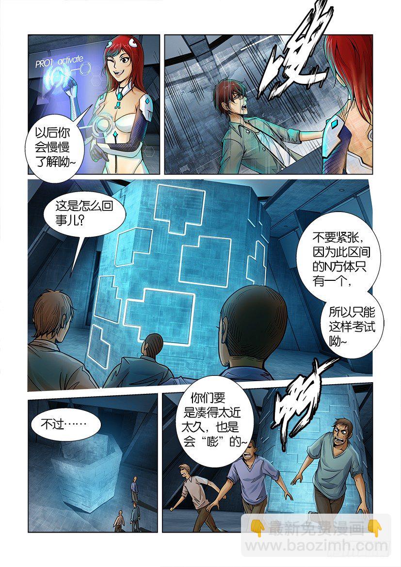 🍣拓星者 第四回 第10页