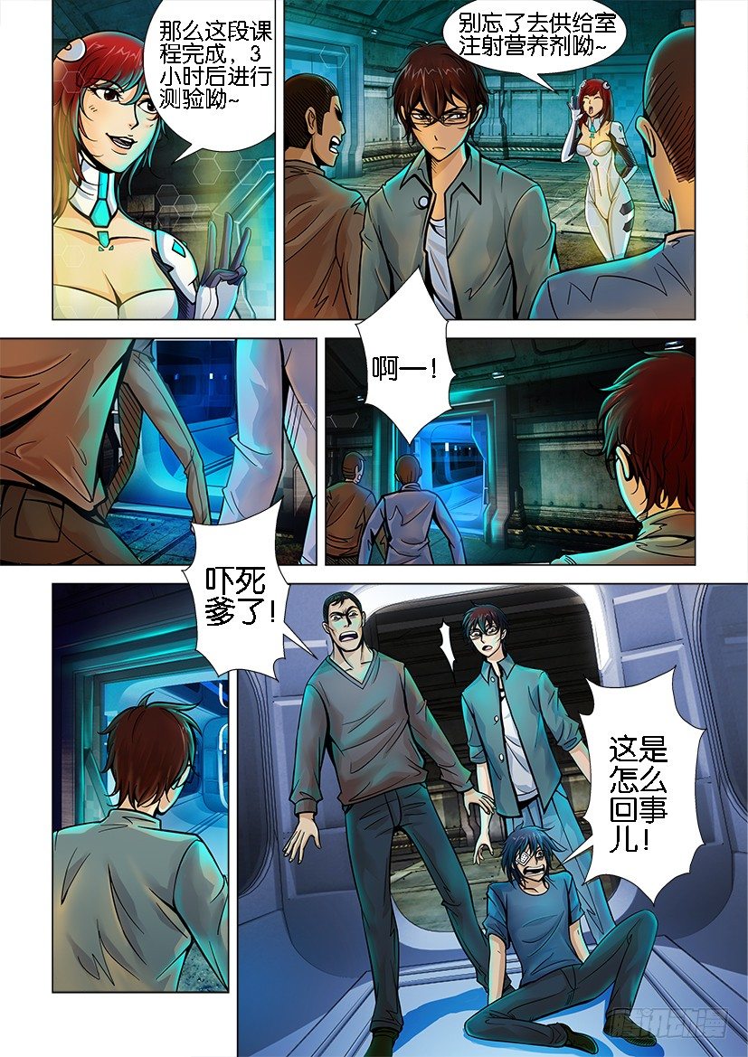 🍣拓星者 第四回 第2页