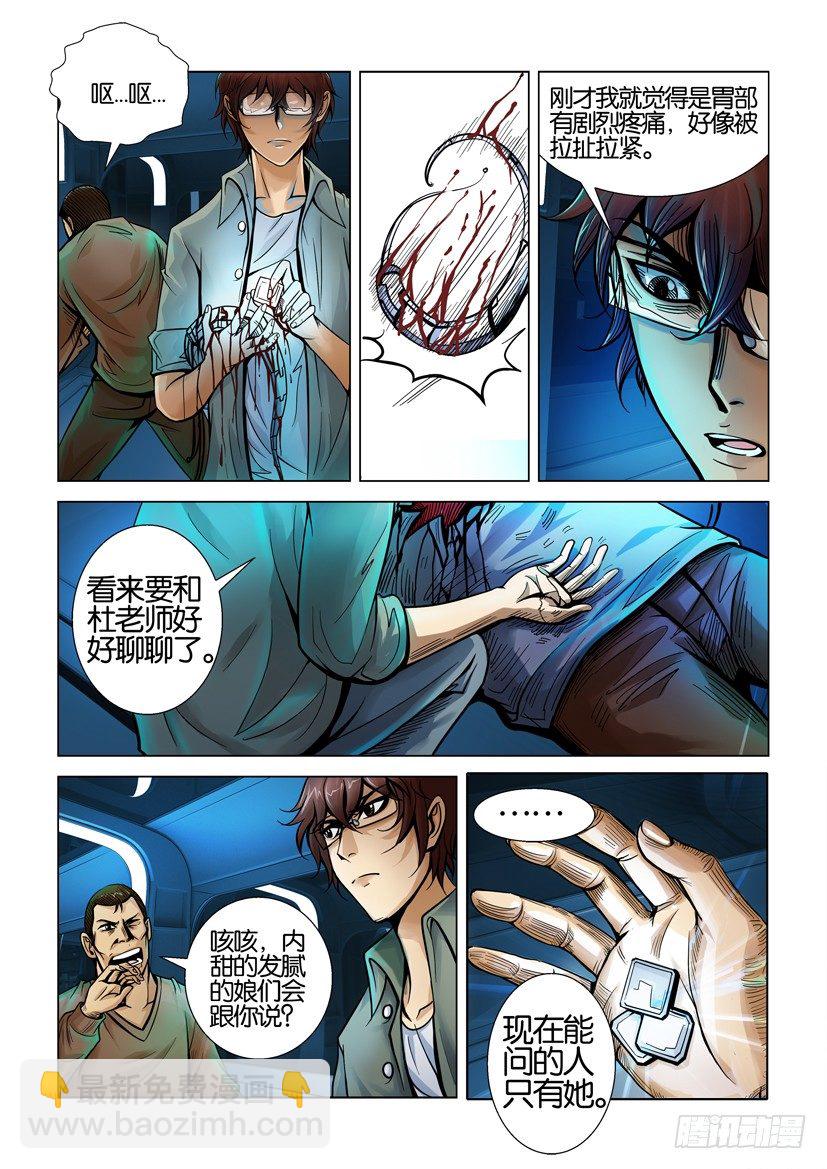 🍣拓星者 第四回 第8页